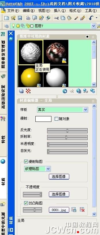 AutoCAD三維教程:南非世界杯足球的畫法及渲染