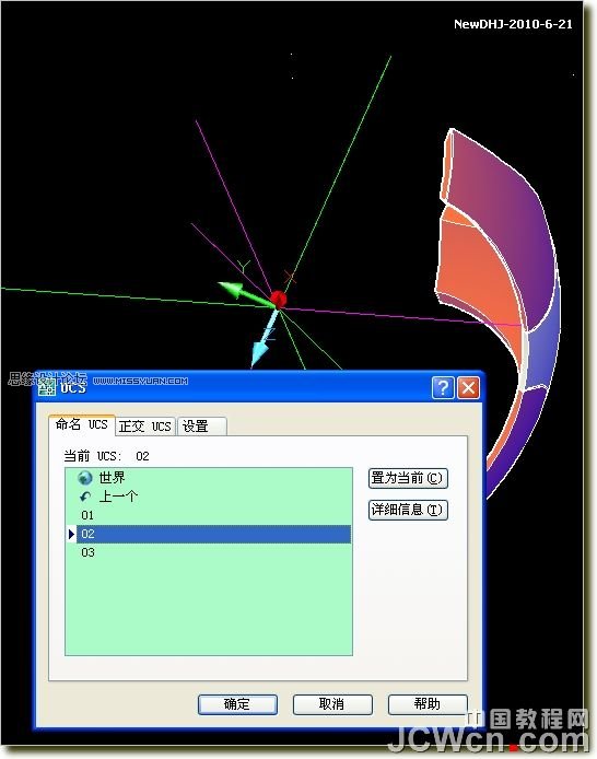 AutoCAD三維教程:南非世界杯足球的畫法及渲染