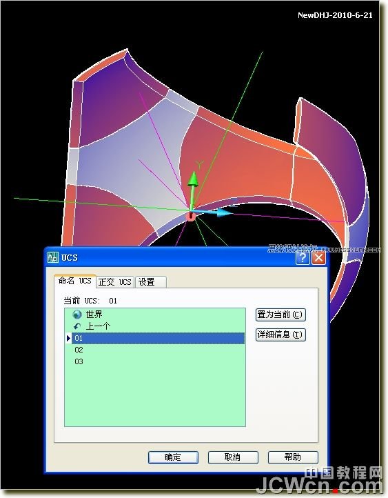 AutoCAD三維教程:南非世界杯足球的畫法及渲染