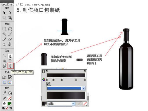 Fireworks制作紅酒酒瓶教程