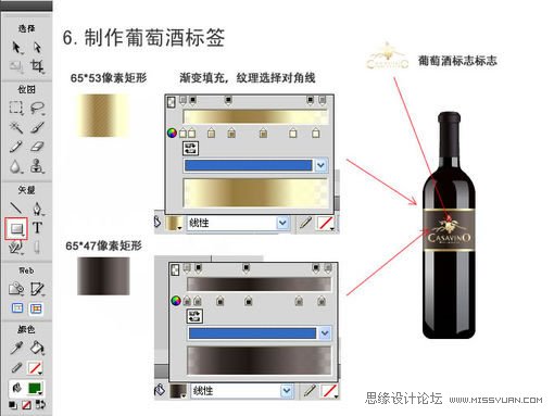 Fireworks制作紅酒酒瓶教程