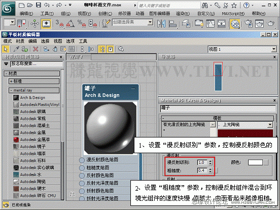 3ds max材質教程:Mental ray陶瓷表現