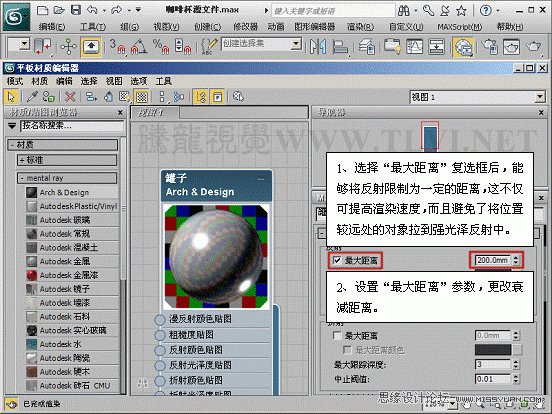 3ds max材質教程:Mental ray陶瓷表現