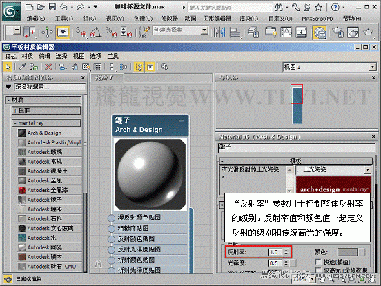 3ds max材質教程:Mental ray陶瓷表現