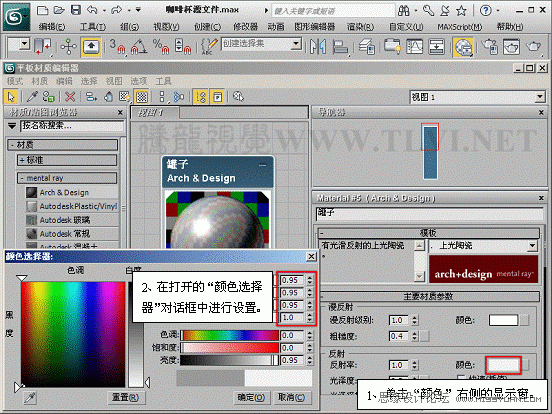 3ds max材質教程:Mental ray陶瓷表現