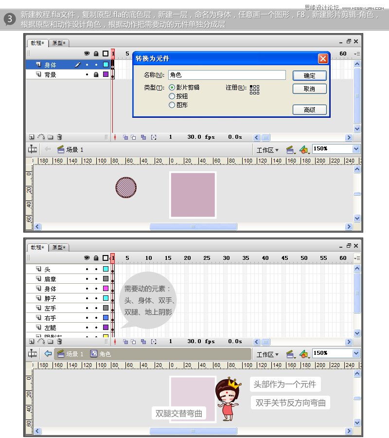 Flash實(shí)例教程:制作GIF完整分享