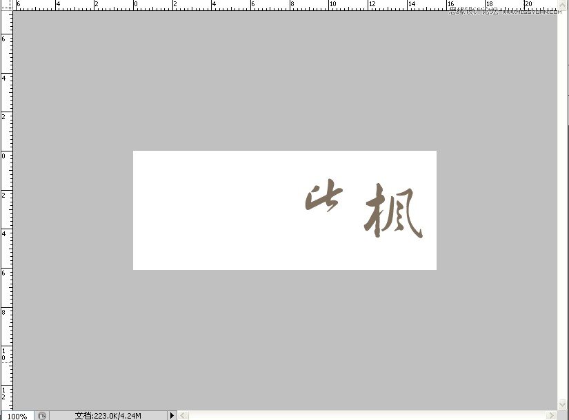 Photoshop制作流暢的中國(guó)風(fēng)動(dòng)畫簽名教程