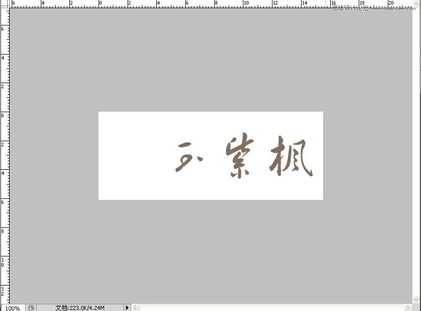 Photoshop制作流暢的中國(guó)風(fēng)動(dòng)畫簽名教程