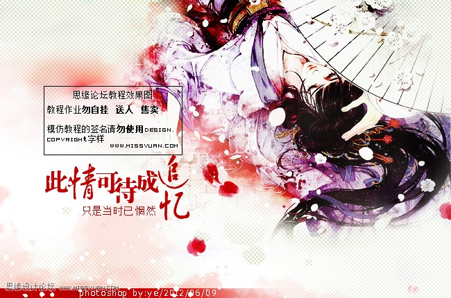 Photoshop制作色彩艷麗的古風(fēng)簽名教程