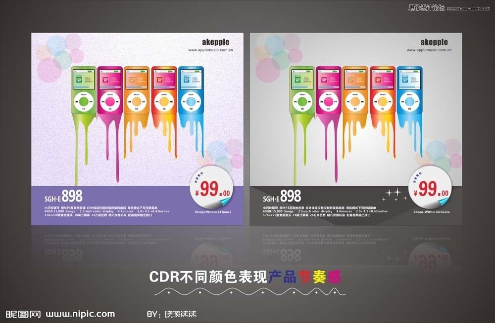 Coreldraw利用不同的顏色表現產品節奏感