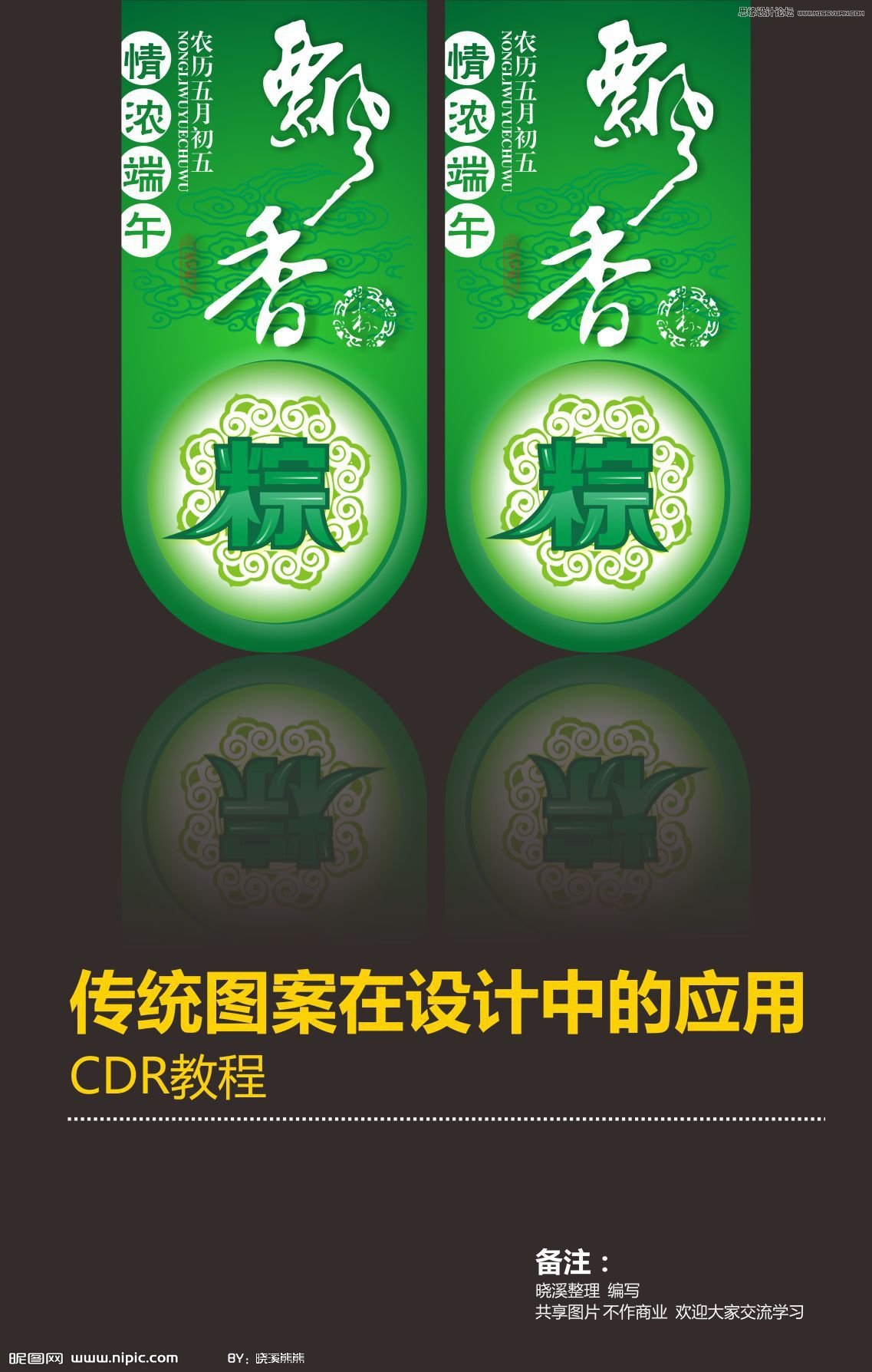 CorelDRAW制作道旗海報實例教程