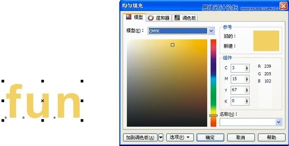 CorelDraw制作超漂亮的立體字教程