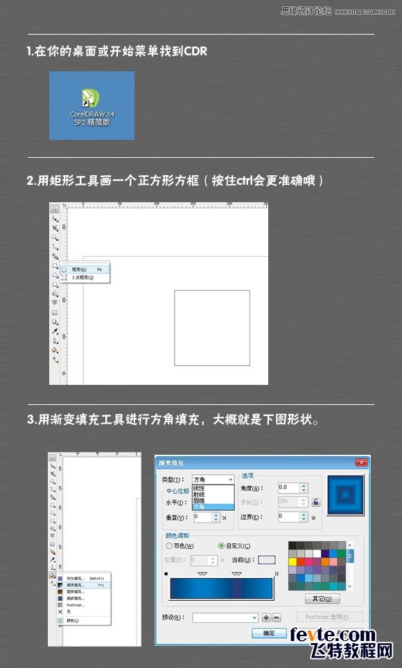 CorelDraw{ɫƯĸӱ̳