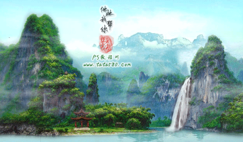 Photoshop合成絢麗的山水瀑布動(dòng)畫(huà)效果