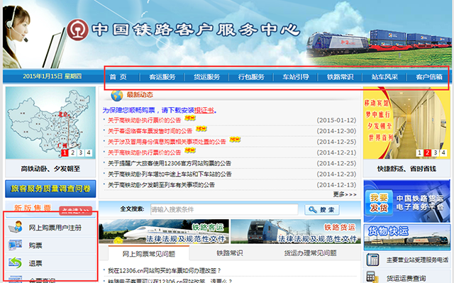Ԕ12306WվÑw
