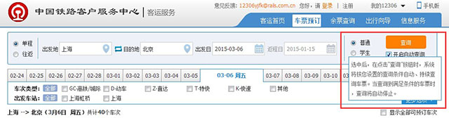 Ԕ12306WվÑw