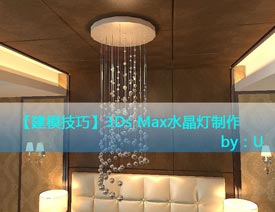 3DMaxԔFLˮģ^
