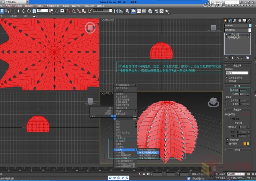 3DMAX詳細解析仙人球快速建模的方法