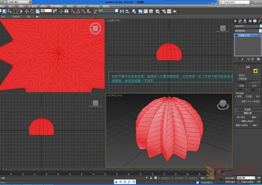 3DMAX詳細解析仙人球快速建模的方法