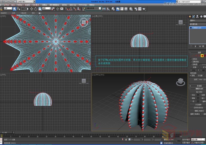 3DMAX詳細解析仙人球快速建模的方法
