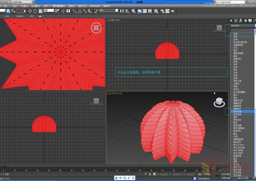 3DMAX詳細解析仙人球快速建模的方法