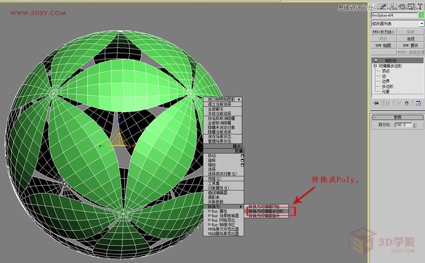 3DMAX制作簡單的繡球模型效果圖