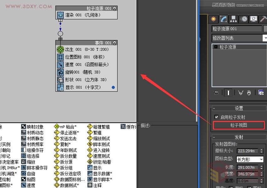 3ds MAX巧用粒子流制作創意草雕動物