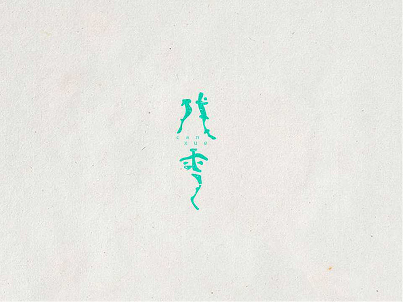 x(ni)O(sh)Ӌ(j)(chung)wO(sh)Ӌ(j)p