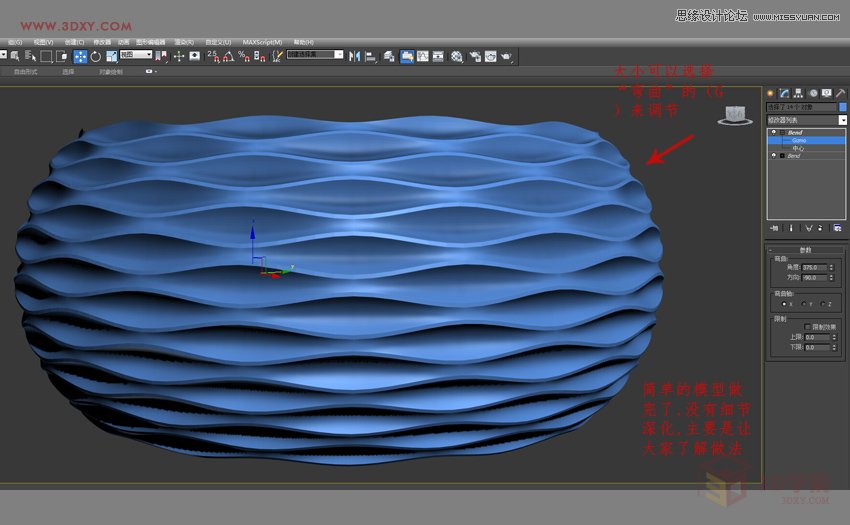 3DMAX制作簡單的波浪紋造型花盆教程