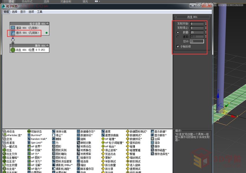 3DMAX制作戶外風格翻頁廣告牌效果