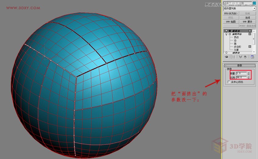 3DMAX制作簡單逼真的排球效果圖