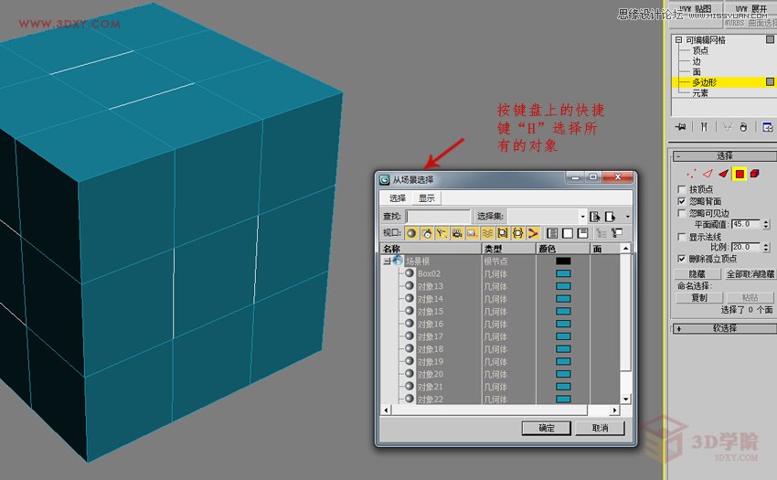 3DMAX制作簡單逼真的排球效果圖