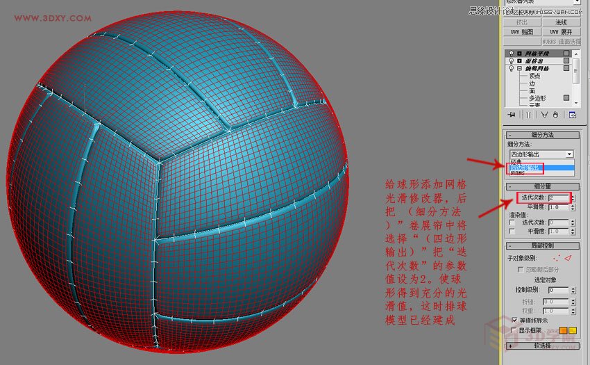 3DMAX制作簡單逼真的排球效果圖