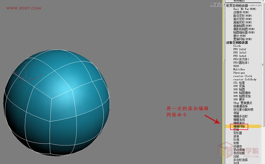 3DMAX制作簡單逼真的排球效果圖