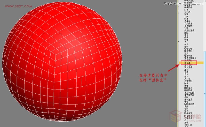 3DMAX制作簡單逼真的排球效果圖