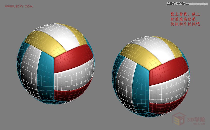 3DMAX制作簡單逼真的排球效果圖
