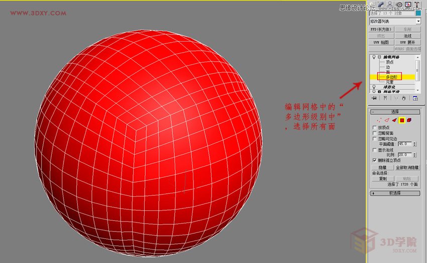 3DMAX制作簡單逼真的排球效果圖