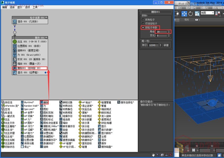 3dMAX巧用粒子流創建雨景特效教程