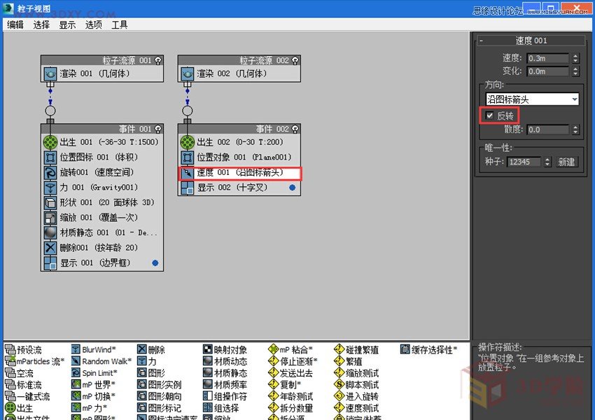 3dMAX巧用粒子流創建雨景特效教程