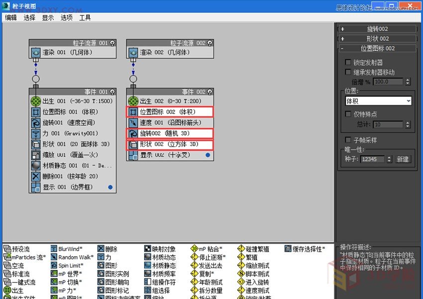 3dMAX巧用粒子流創建雨景特效教程