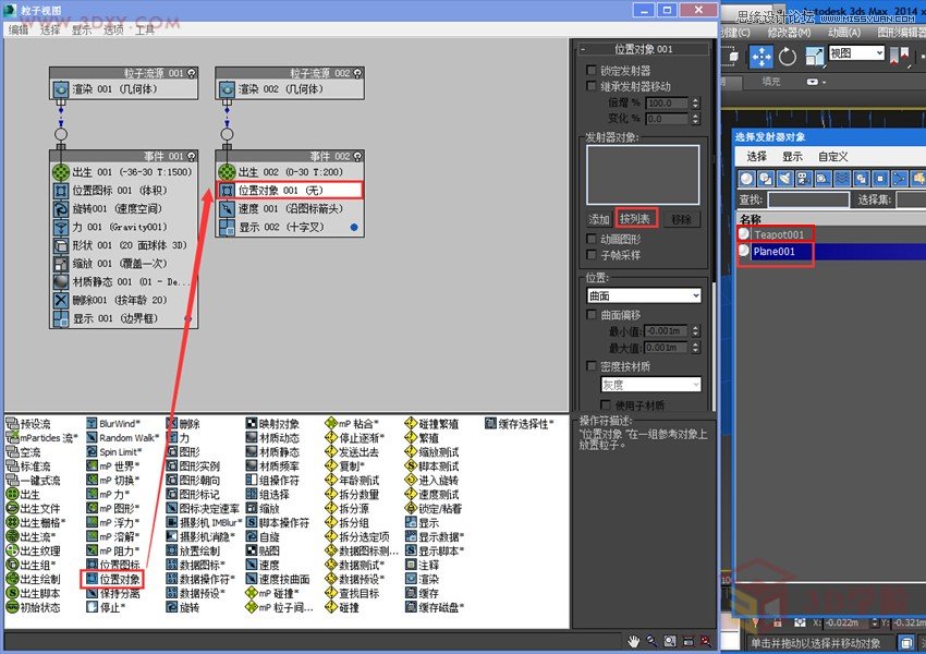 3dMAX巧用粒子流創建雨景特效教程