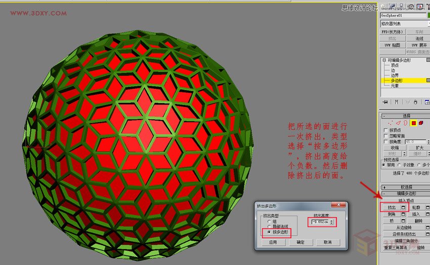 3DMAX詳解四邊形鏤空球體的制作方法