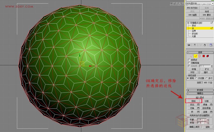 3DMAX詳解四邊形鏤空球體的制作方法