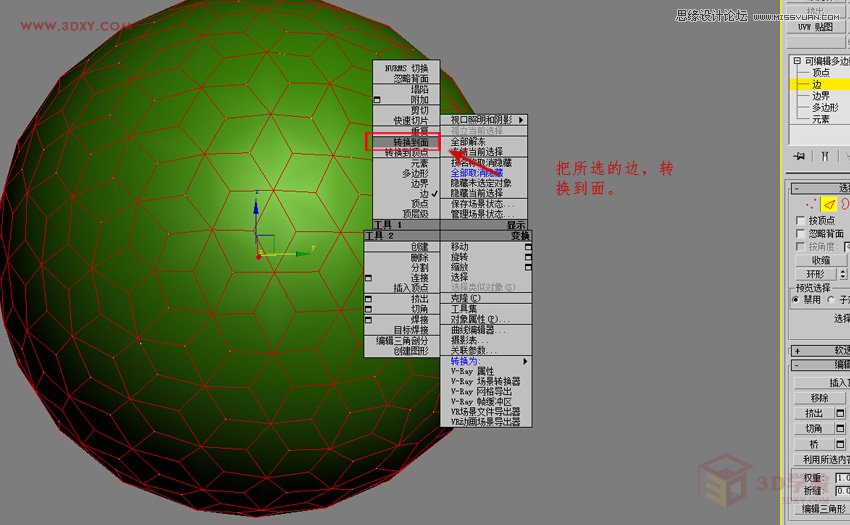 3DMAX詳解四邊形鏤空球體的制作方法
