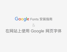 ھWʹ Google Web font