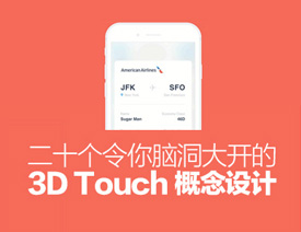 20(chung)o޵3D TouchO(sh)Ӌp