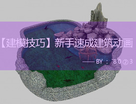 3DMAXģ̳̣ٳɽӮ
