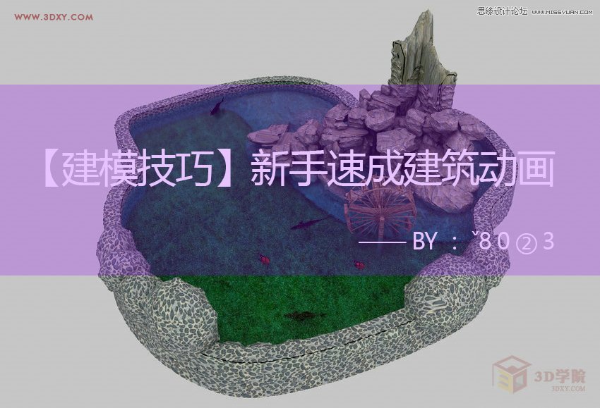 3DMAXģ̳̣ٳɽӮ