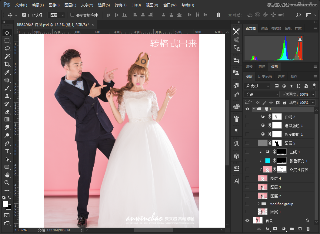 Photoshop調(diào)出室內(nèi)婚紗照片小清新效果