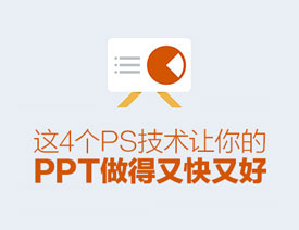 PhotoshopԔPPT횶4